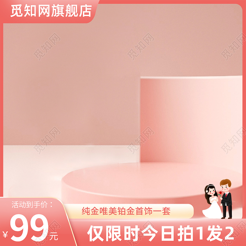 粉色珠宝主图淘宝天猫活动折扣主图