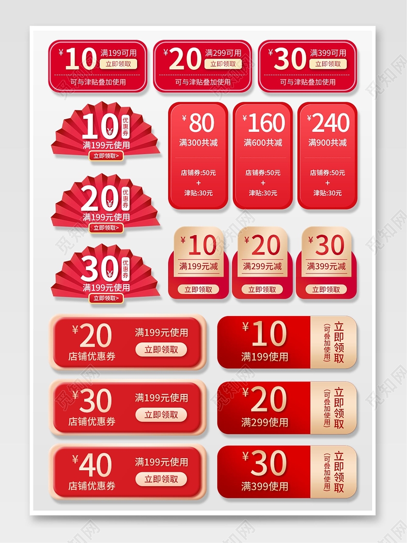 红色平面风格化妆品活动优惠标语电商模板化妆品电商优惠券