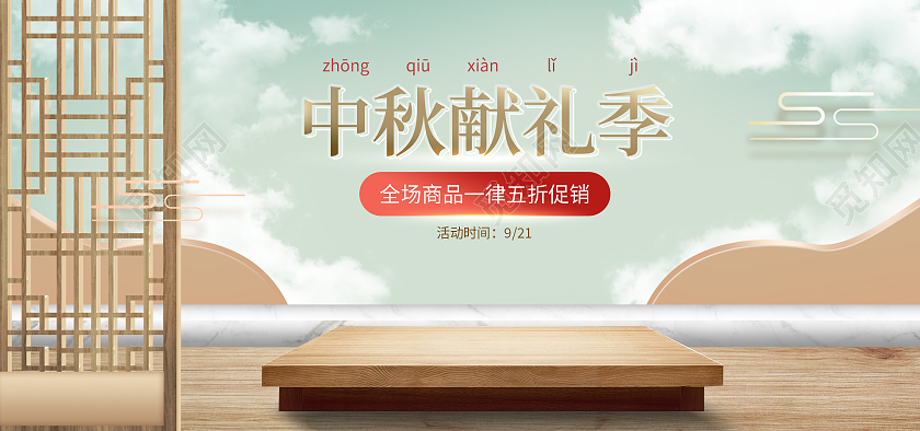 清新c4d中国风中秋节促销中国风海报banner