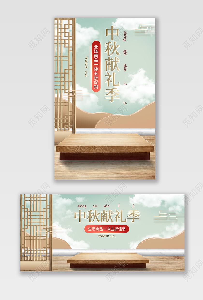 清新c4d中国风中秋节促销中国风海报banner