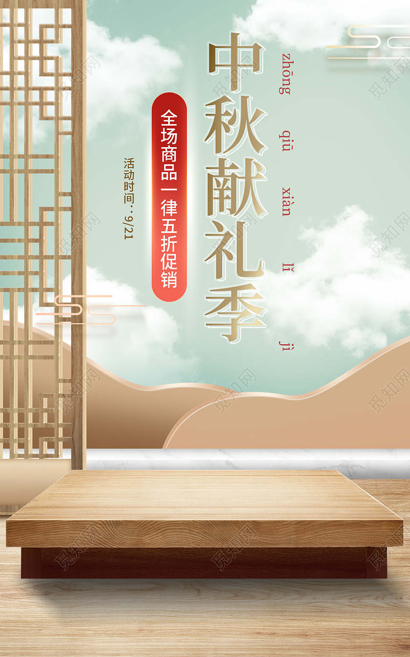 清新c4d中国风中秋节促销中国风海报banner