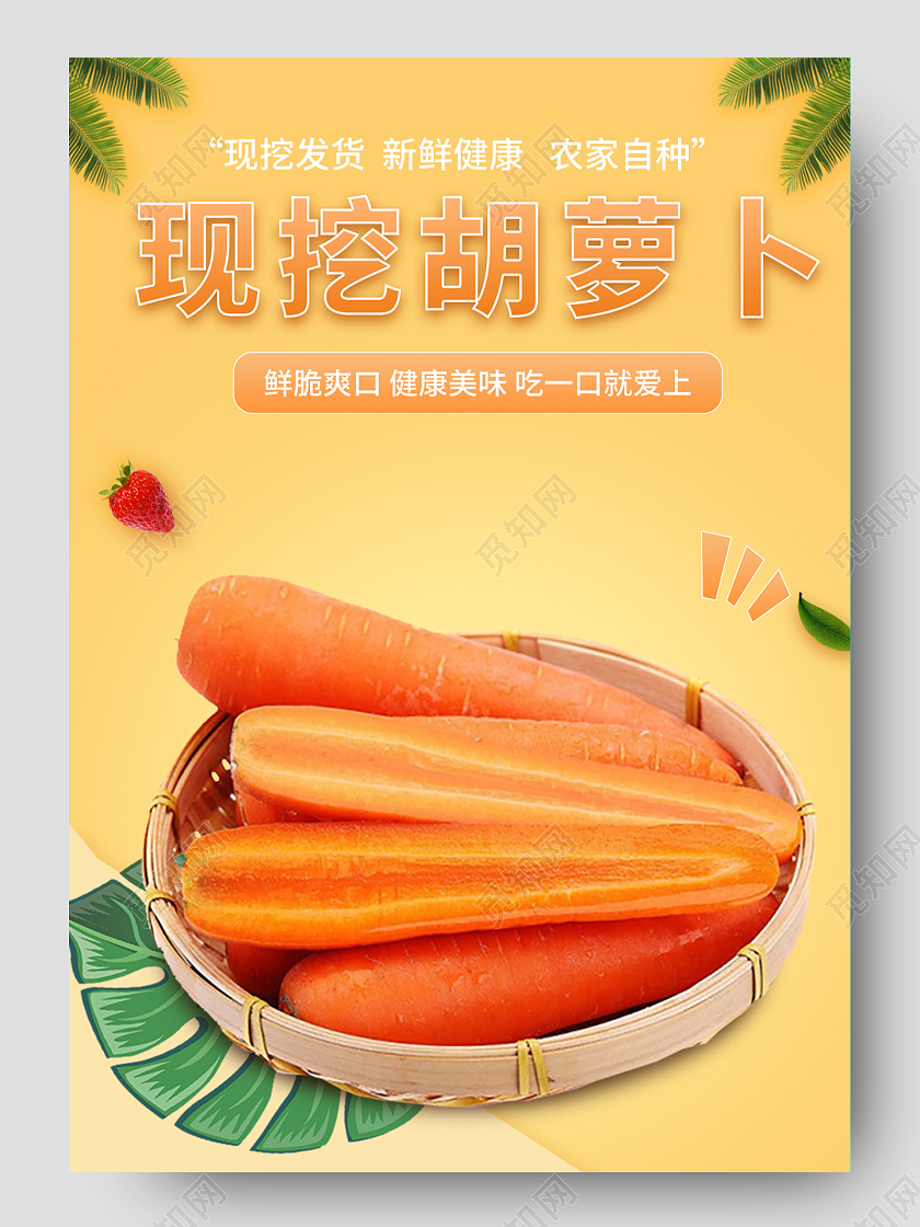 黄色简约风现挖胡萝卜蔬菜生鲜胡萝卜详情页