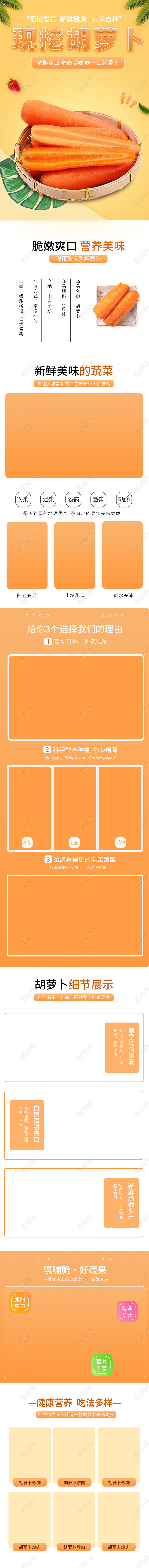 黄色简约风现挖胡萝卜蔬菜生鲜胡萝卜详情页