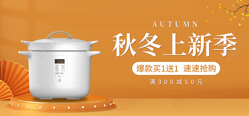 浅黄色c4d简约风格秋冬上新季海报