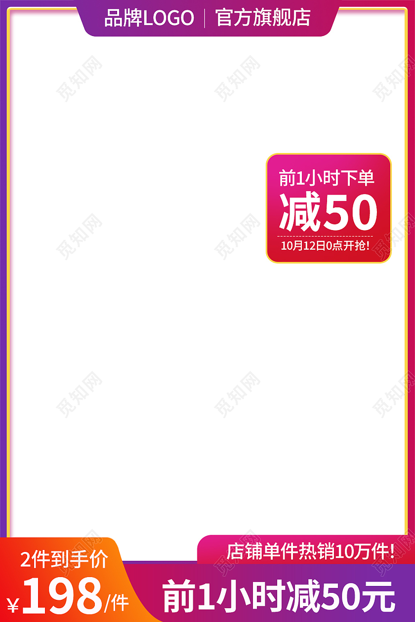 紫红色简约风电商活动数码家电主图直通车