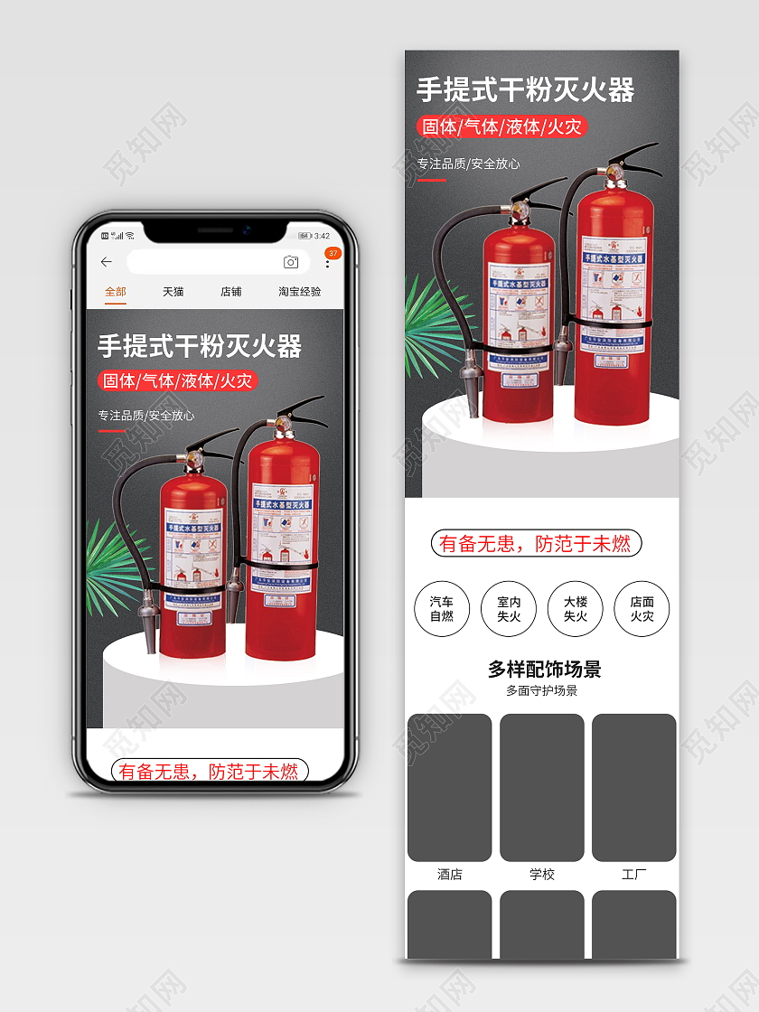 黑色简约手提式干粉灭火器消防详情页