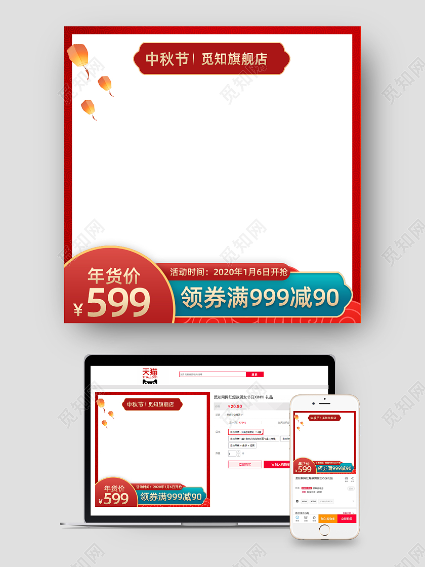红色国潮古风中秋节促销主图直通车模板