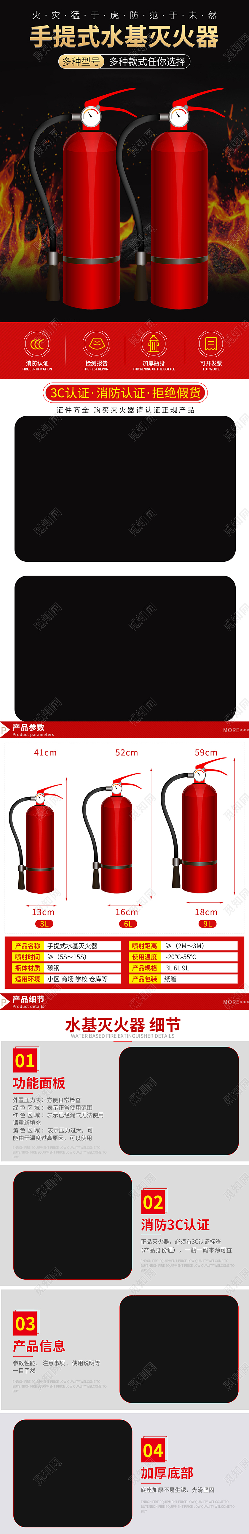 黑色简约手提式水基灭火器消防详情页