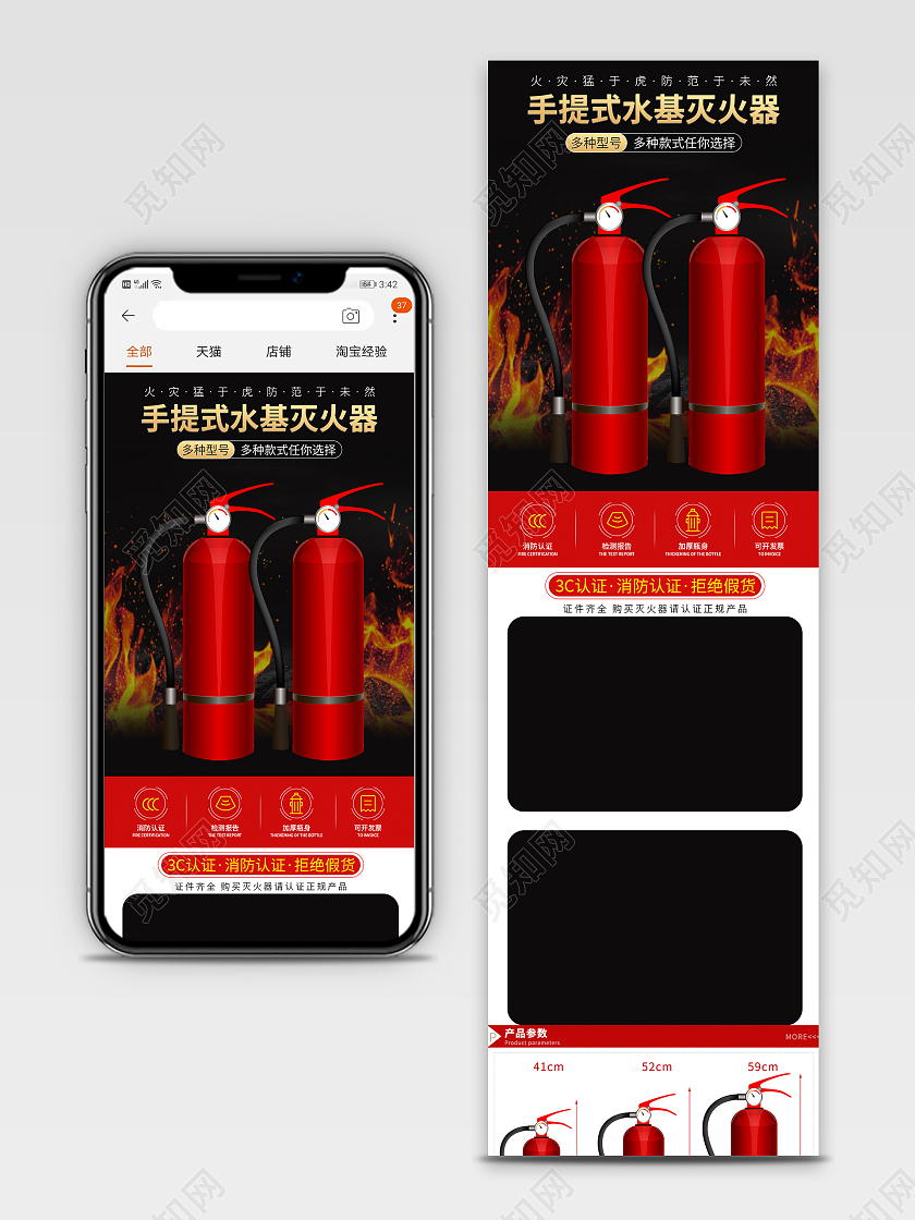 黑色简约手提式水基灭火器消防详情页