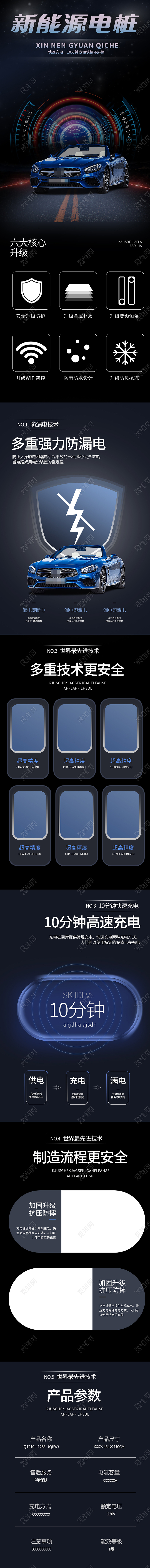 1688黑色简约新能源电桩新能源汽车充电桩充电枪五金详情页