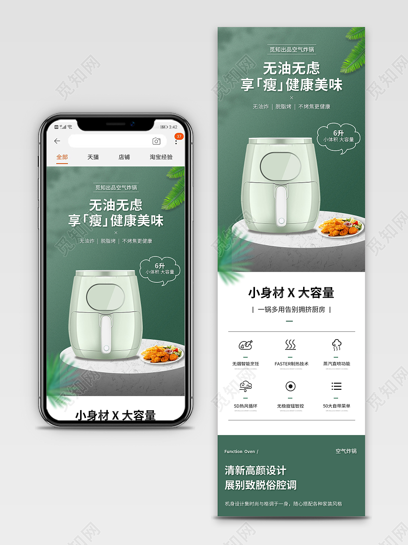 绿色简约无油无虑享瘦健康美味电器空气炸锅详情页