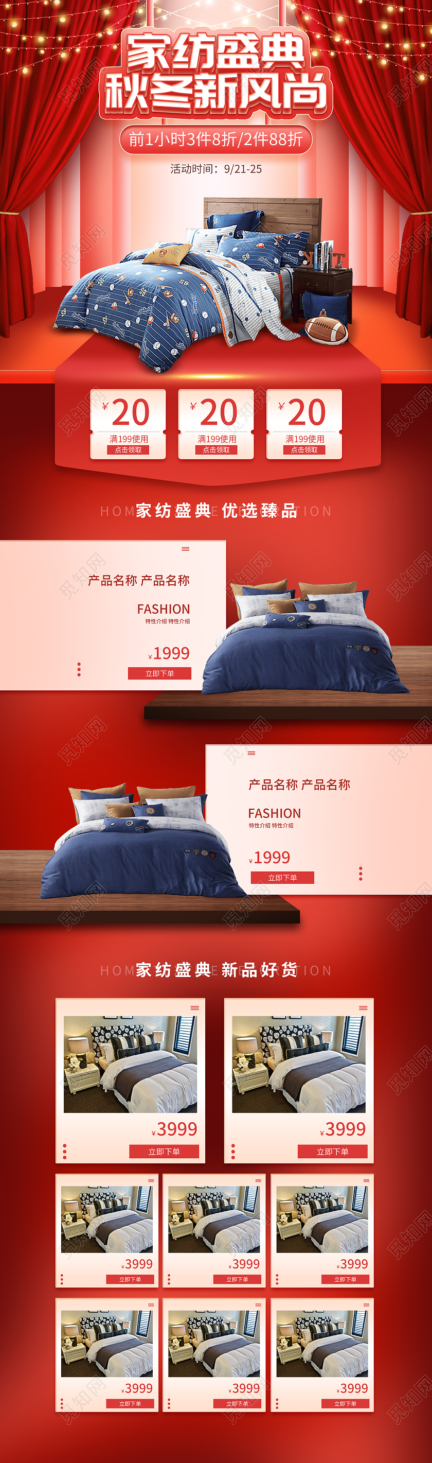 红色微立体大气秋冬新风尚家纺电商首页