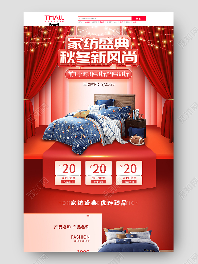 红色微立体大气秋冬新风尚家纺电商首页