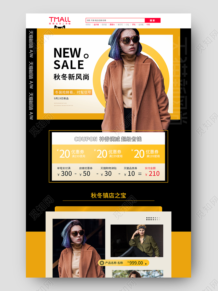 黑黄简约大气秋冬新风尚秋装电商首页