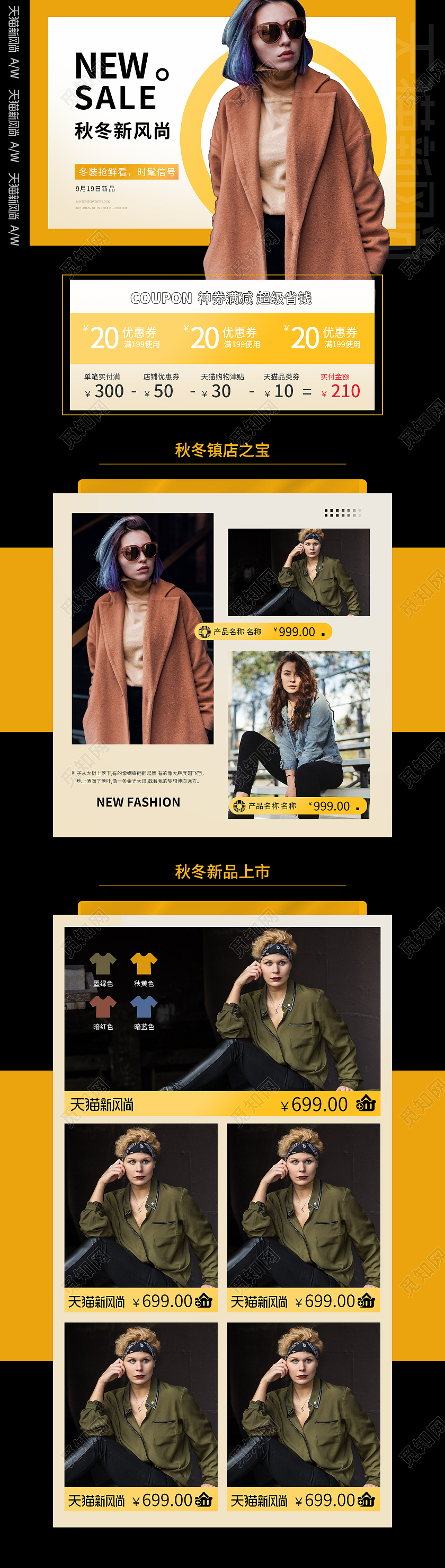 黑黄简约大气秋冬新风尚秋装电商首页