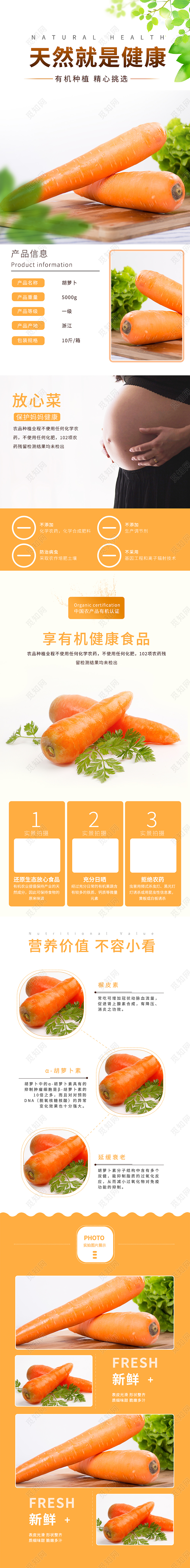橙色简约风天然就是健康蔬菜生鲜胡萝卜详情页