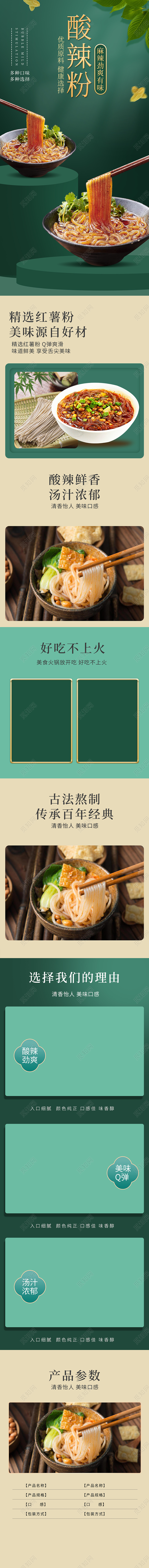 绿色中国风美食食品餐饮酸辣粉详情页