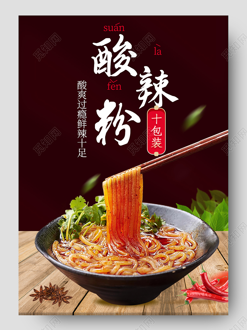 深色简约风酸辣粉美食食品餐饮酸辣粉详情页