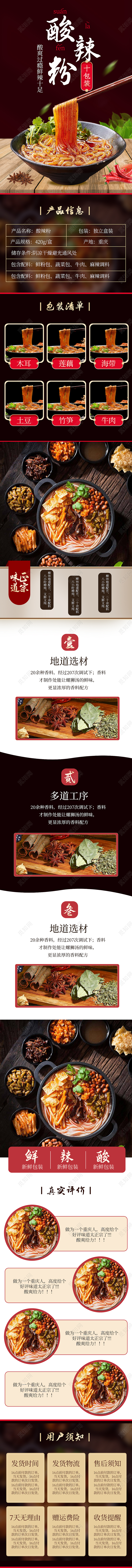 深色简约风酸辣粉美食食品餐饮酸辣粉详情页