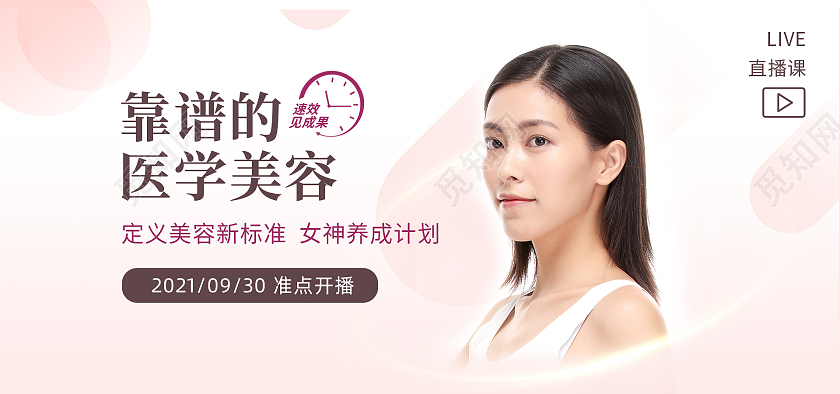 粉色大气直播医疗美容医美整形海报banner