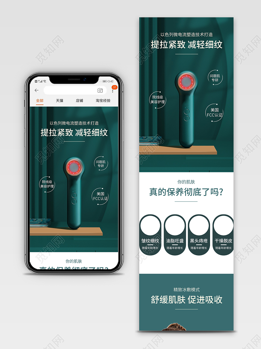 深绿色简约美妆美容仪仪器护肤详情页