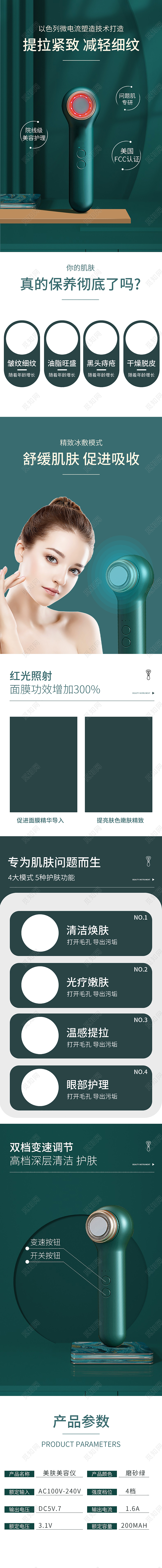 深绿色简约美妆美容仪仪器护肤详情页