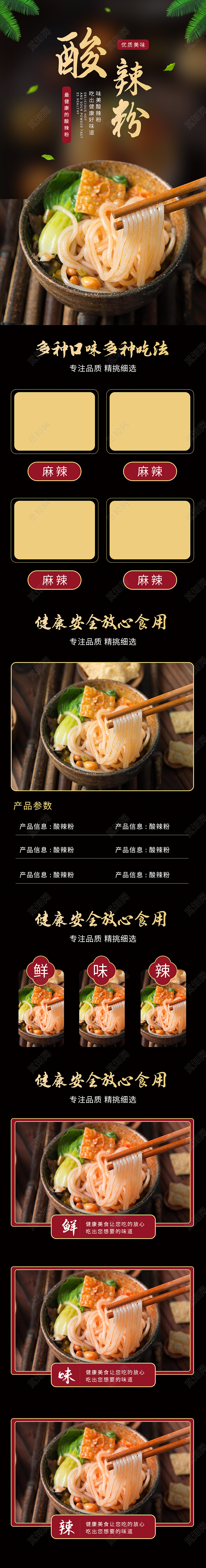 深色中国风美食食品餐饮酸辣粉详情页