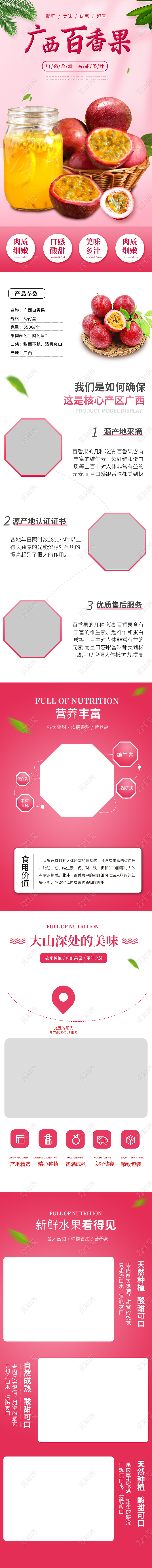 粉色简约风广西百香果水果生鲜秋天秋季百香果详情页