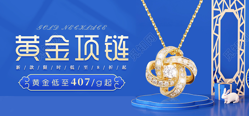蓝色简约大气C4D天猫淘宝黄金项链促销海报banner