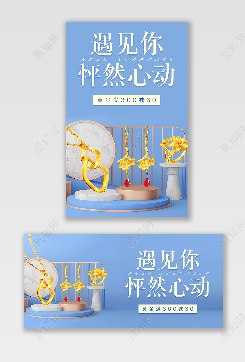 蓝色简约大气C4D黄金项链戒指首饰促销海报banner