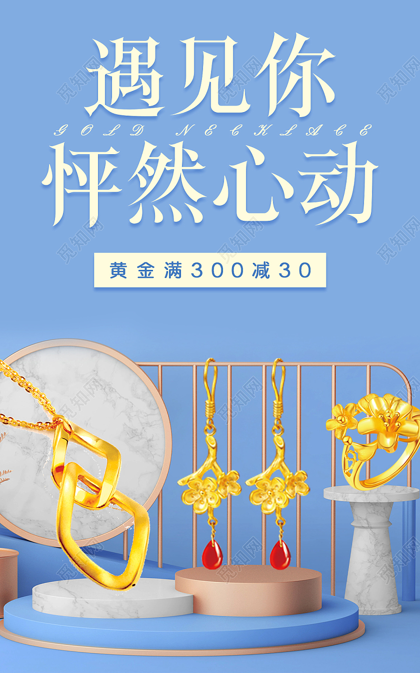 蓝色简约大气C4D黄金项链戒指首饰促销海报banner