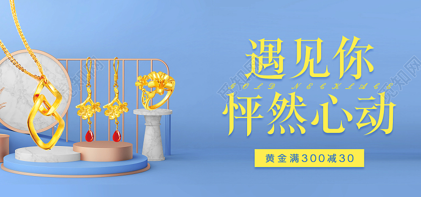 蓝色简约大气C4D黄金项链戒指首饰促销海报banner