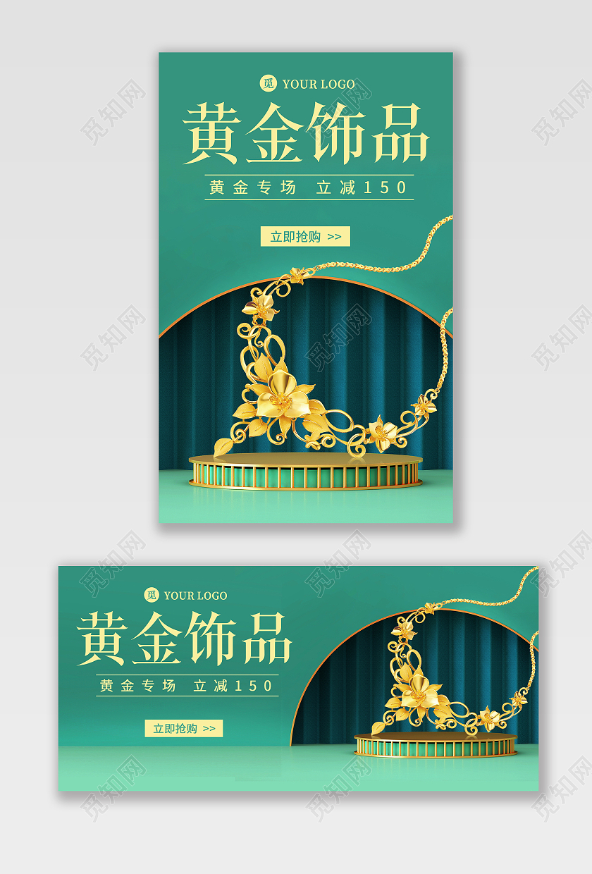 绿色简约大气C4D黄金项链戒指首饰促销海报banner