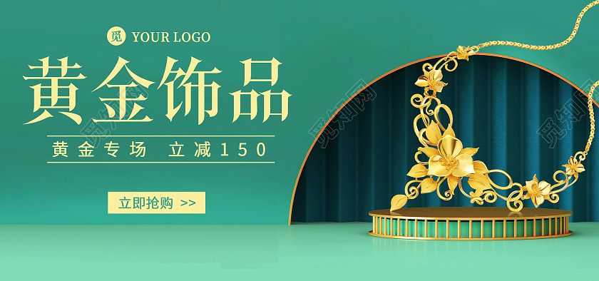 绿色简约大气C4D黄金项链戒指首饰促销海报banner