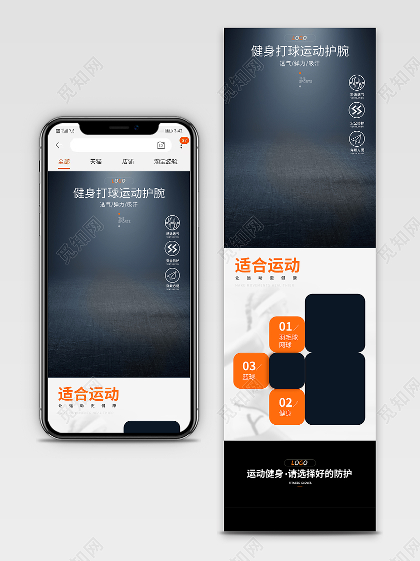 黑色简约健身打球运动护腕健身器材健身器械详情页