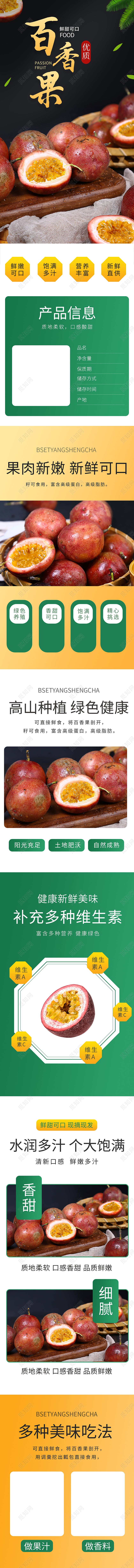 深色简约风水果生鲜秋天秋季百香果详情页