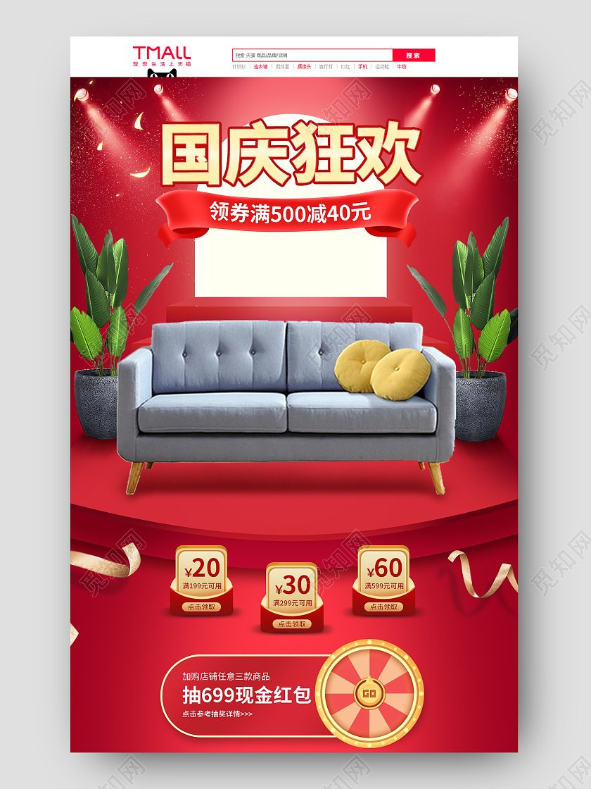 红色喜庆背景简约风格家装用品电商首页