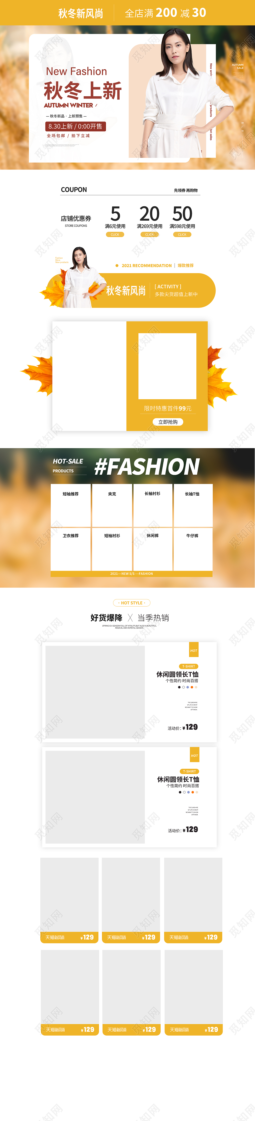 黄色秋天女装秋冬新风尚服装首页