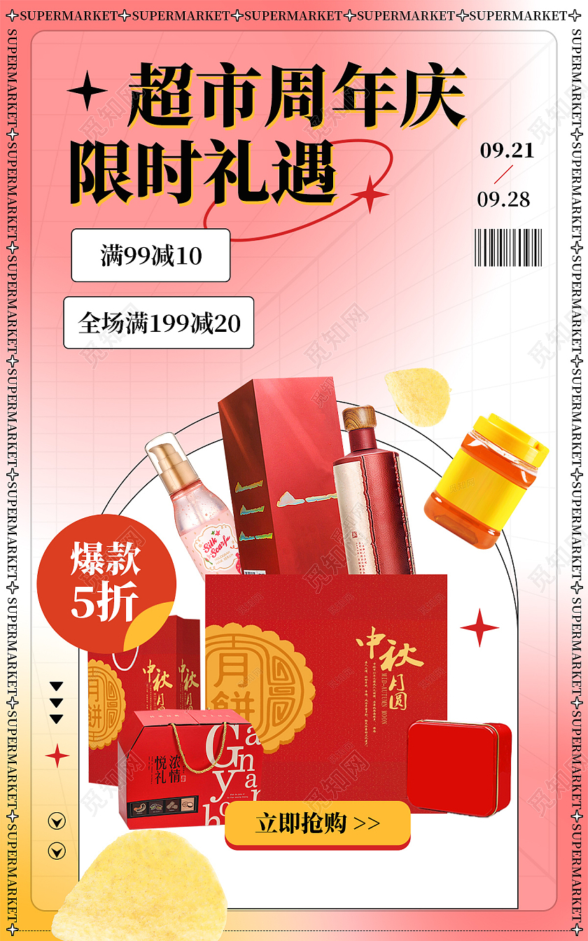 电商粉色淘宝天猫超市促销周年庆海报banner超市周年庆海报banner