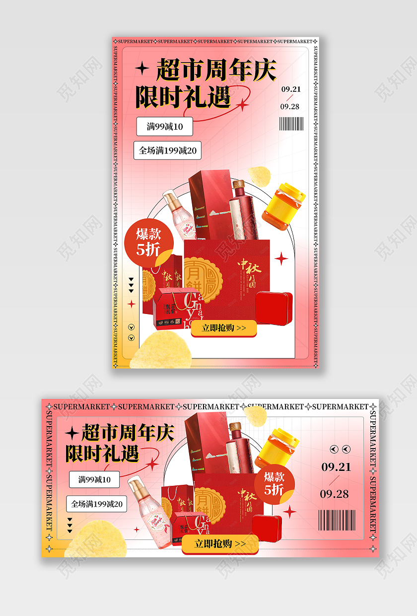 电商粉色淘宝天猫超市促销周年庆海报banner超市周年庆海报banner