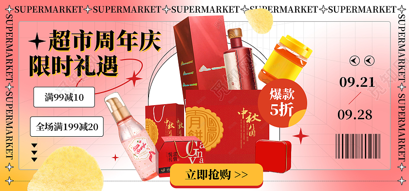 电商粉色淘宝天猫超市促销周年庆海报banner超市周年庆海报banner