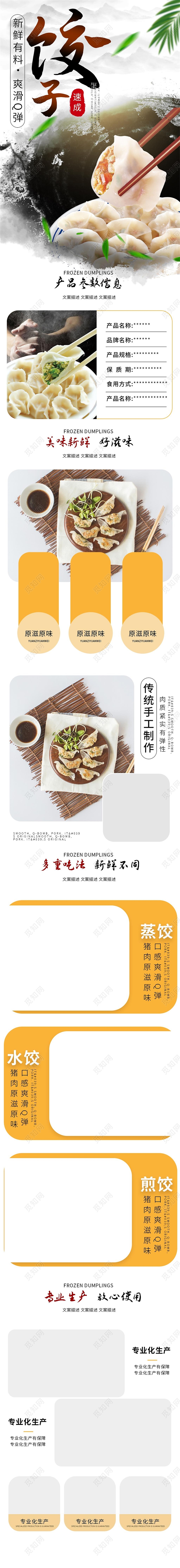 黄色平面风格通用速冻水饺美食食品水饺详情页