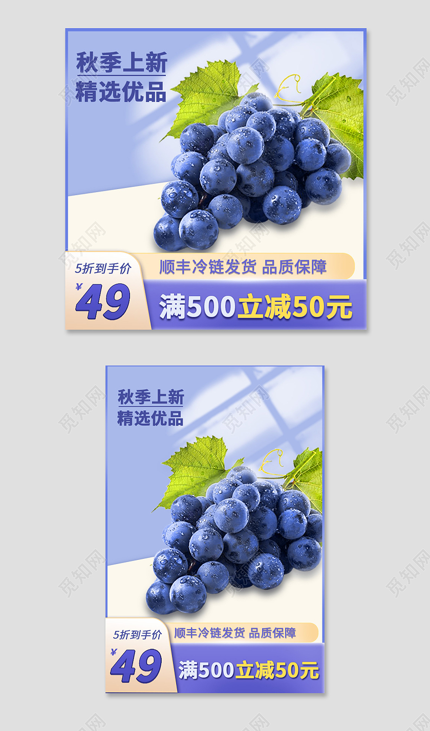 蓝色背景秋季上新精选优品葡萄主图
