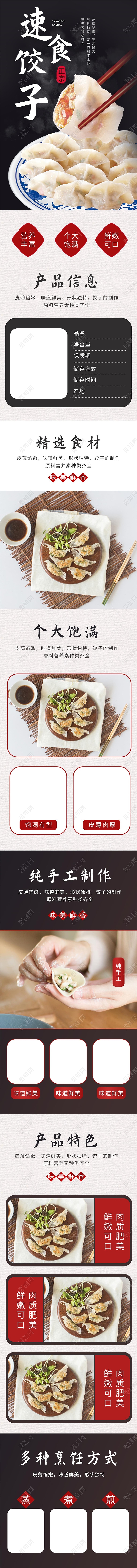 黑色平面风格通用速食饺子优惠美食食品水饺详情页
