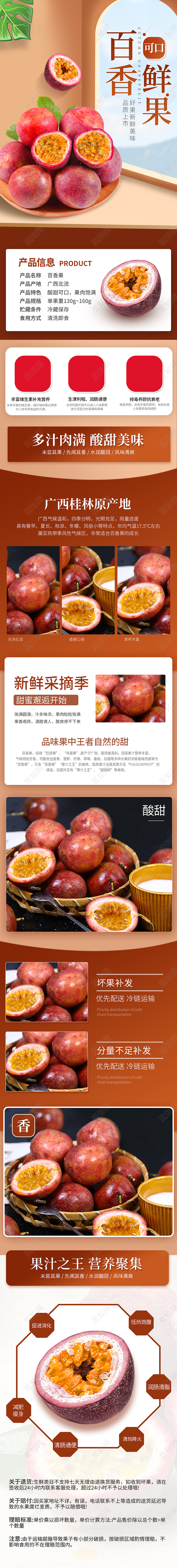 黄色简约风水果生鲜秋天秋季百香果详情页