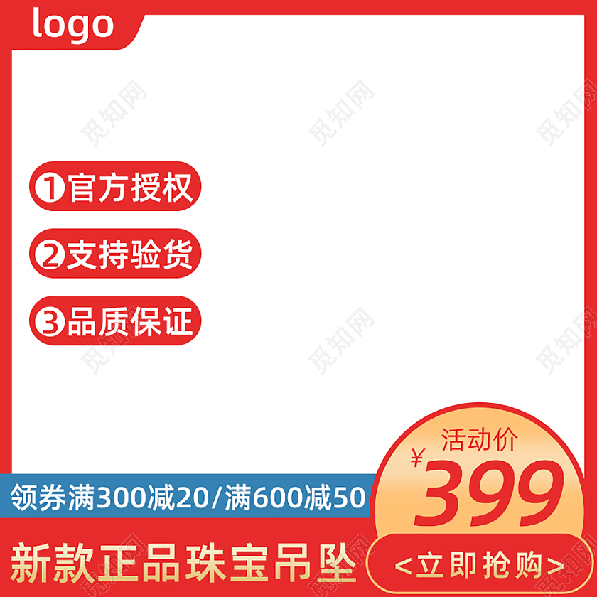 红色国庆珠宝主图直通车电商淘宝天猫京东