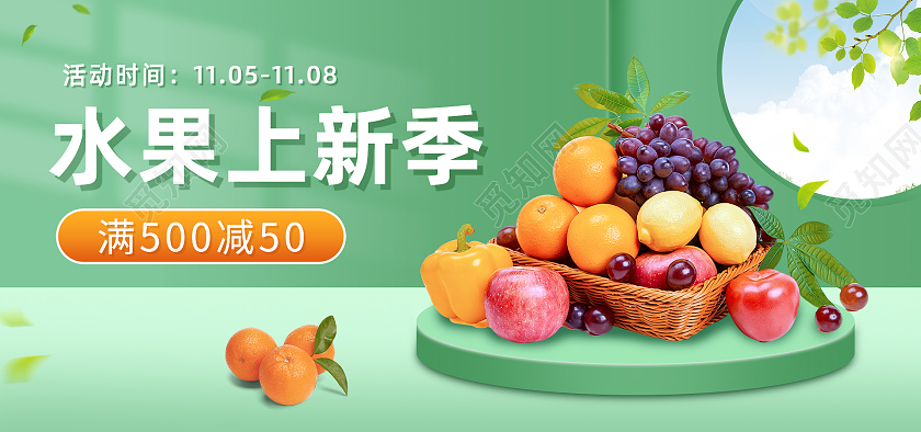 绿色清新水果上新季电商海报banner