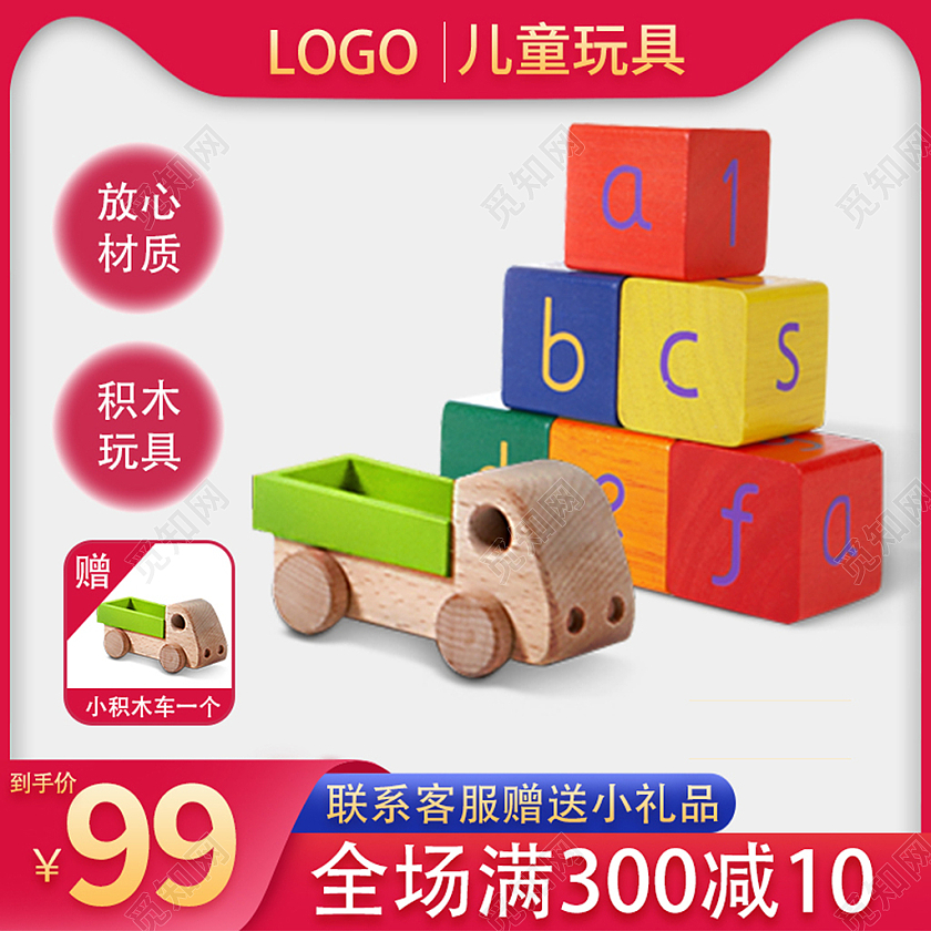 红色可爱卡通玩具主图淘宝电商直通车设计