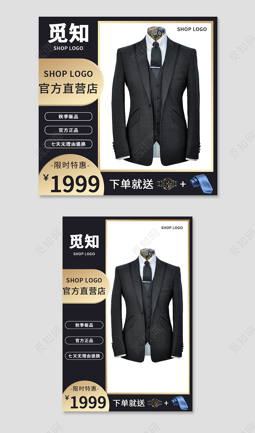 黑色商务简约限时特惠秋季新品主图