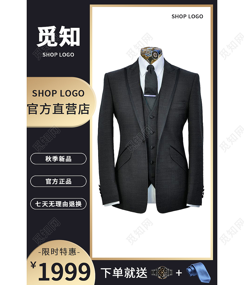 黑色商务简约限时特惠秋季新品主图